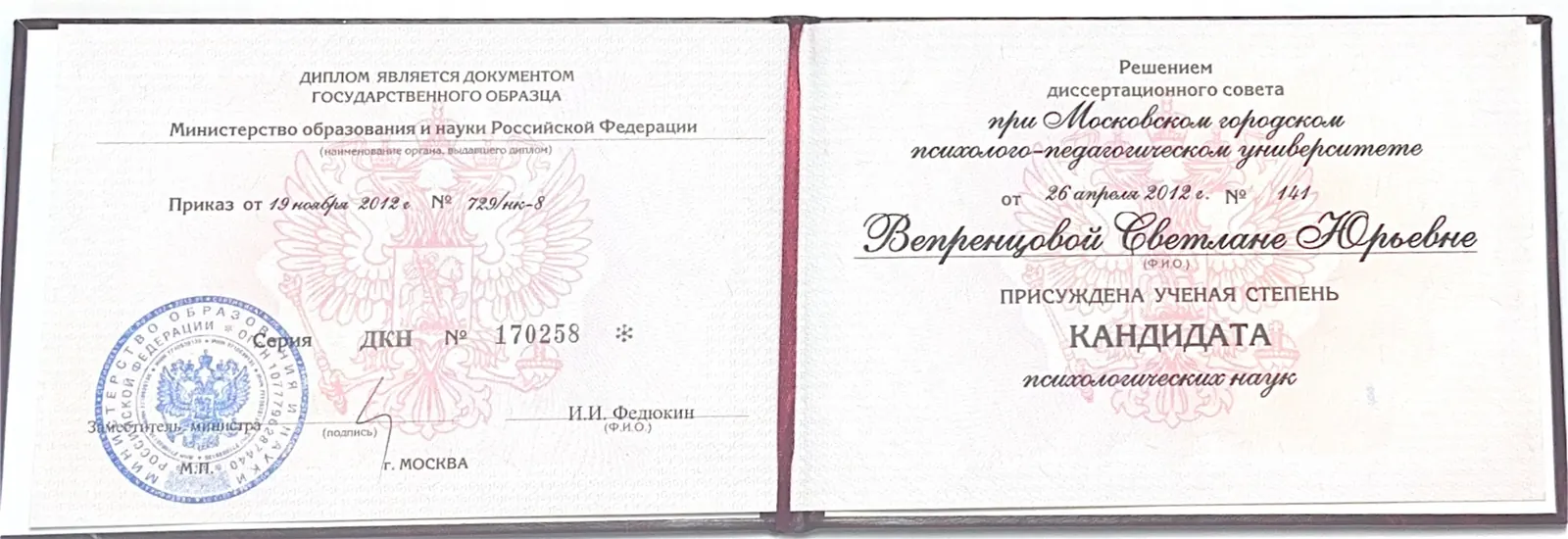 Кандидат психологических наук