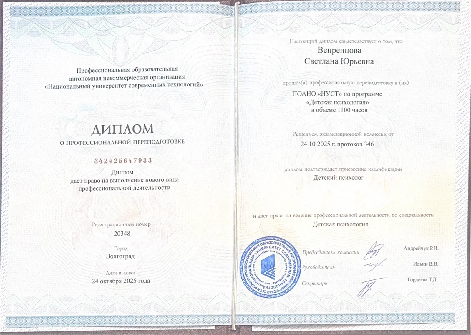 Детский психолог