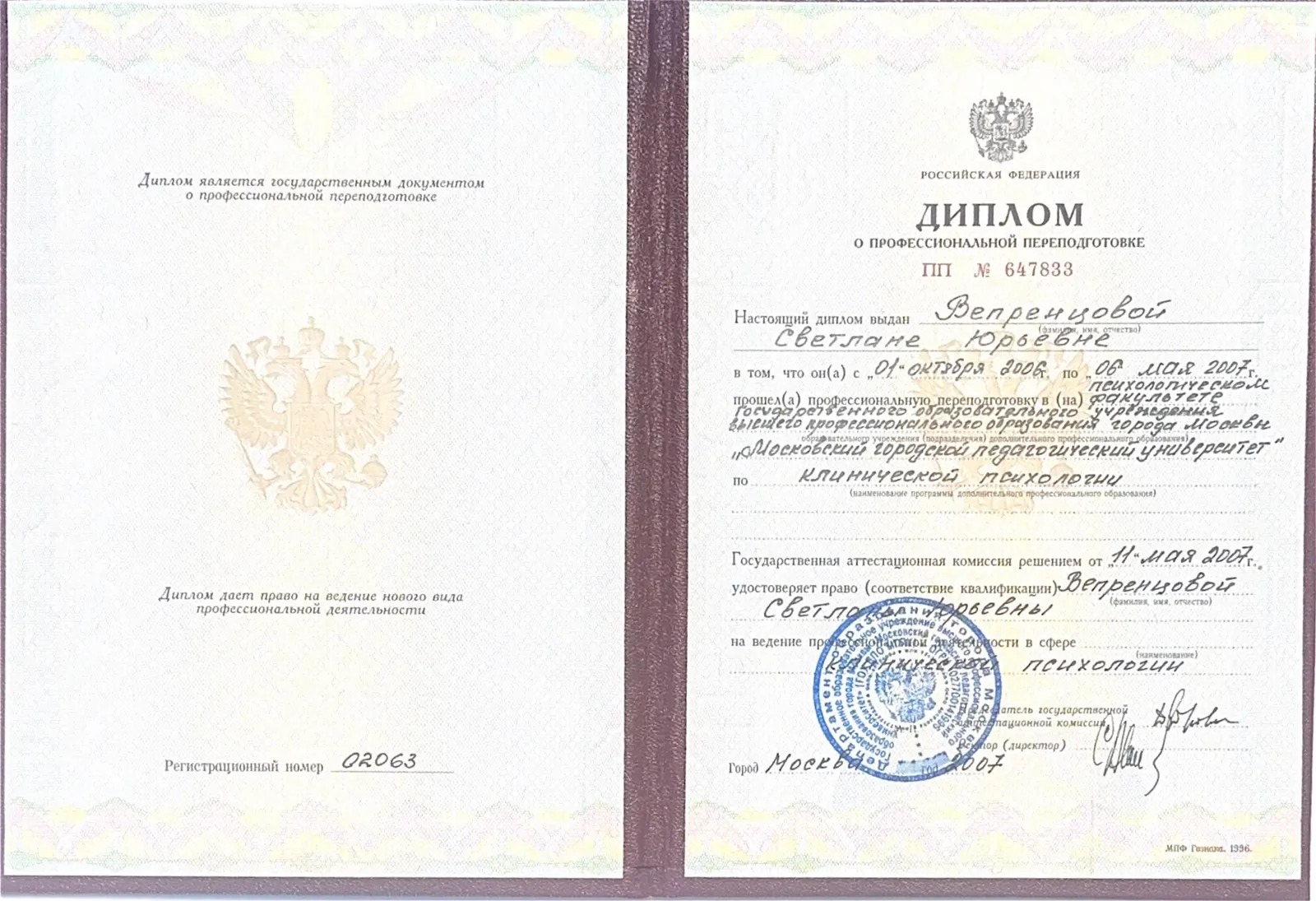 Клиническая психология