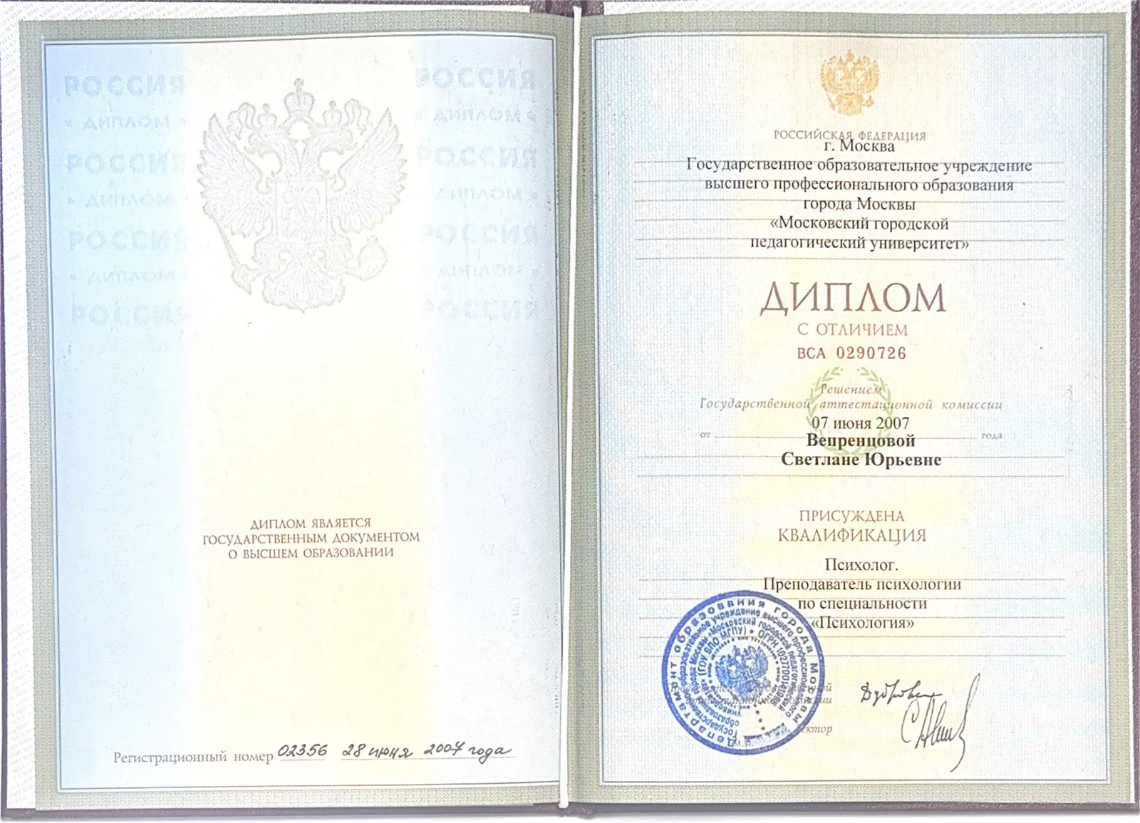 Психолог, преподаватель психологии