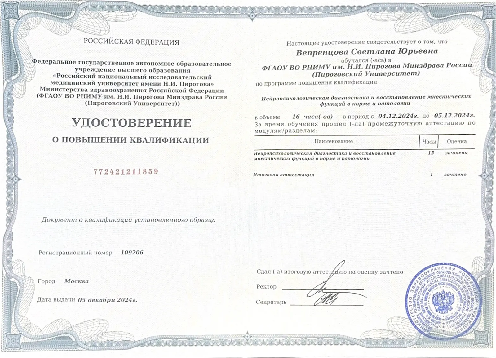 Нейропсихологическая диагностика
