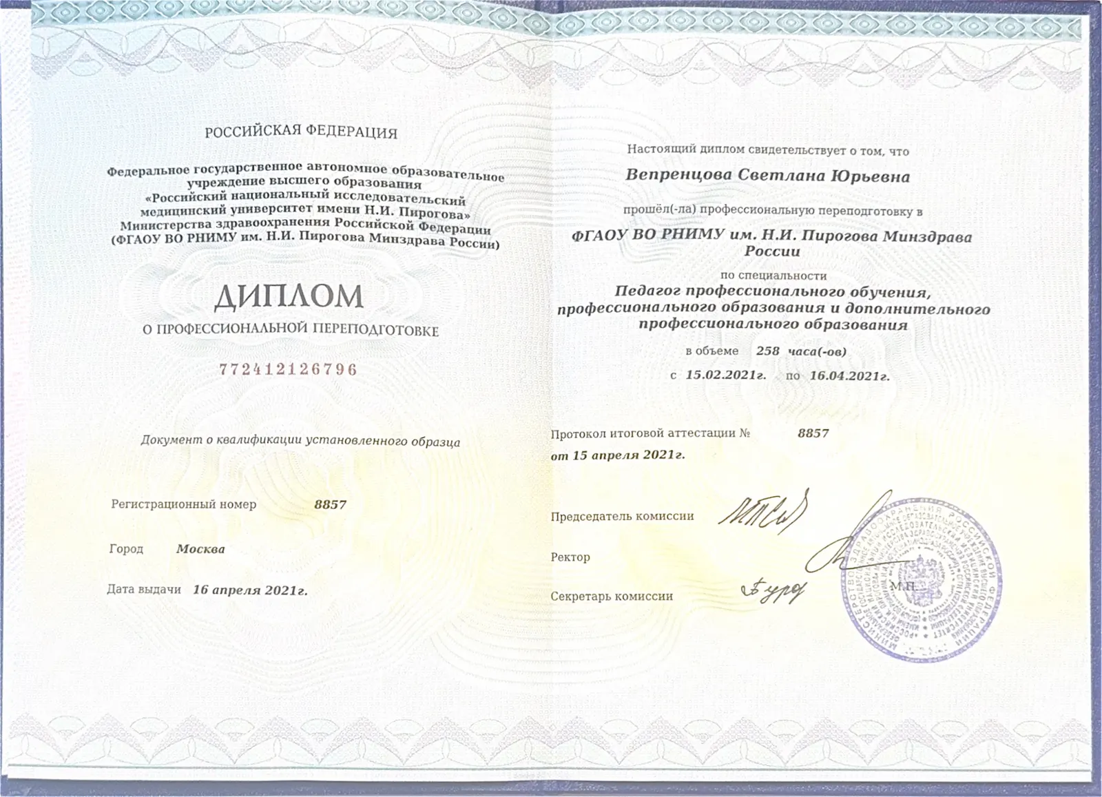 Педагогика