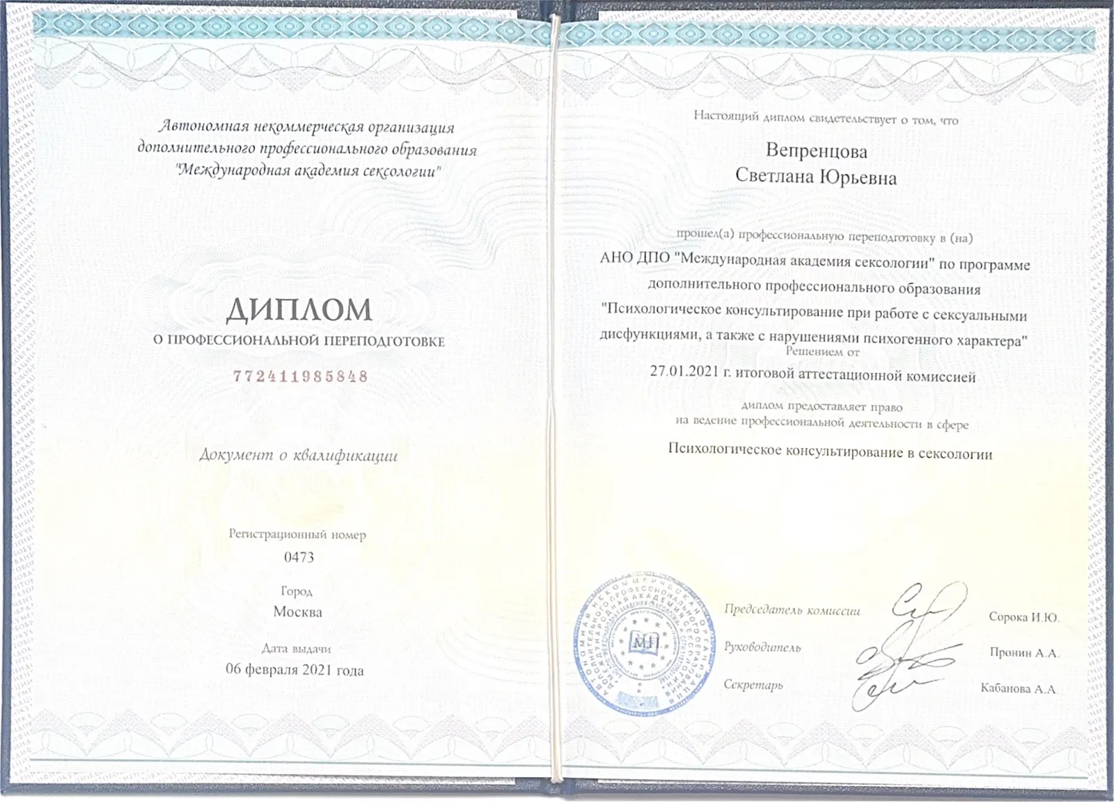 Сексология