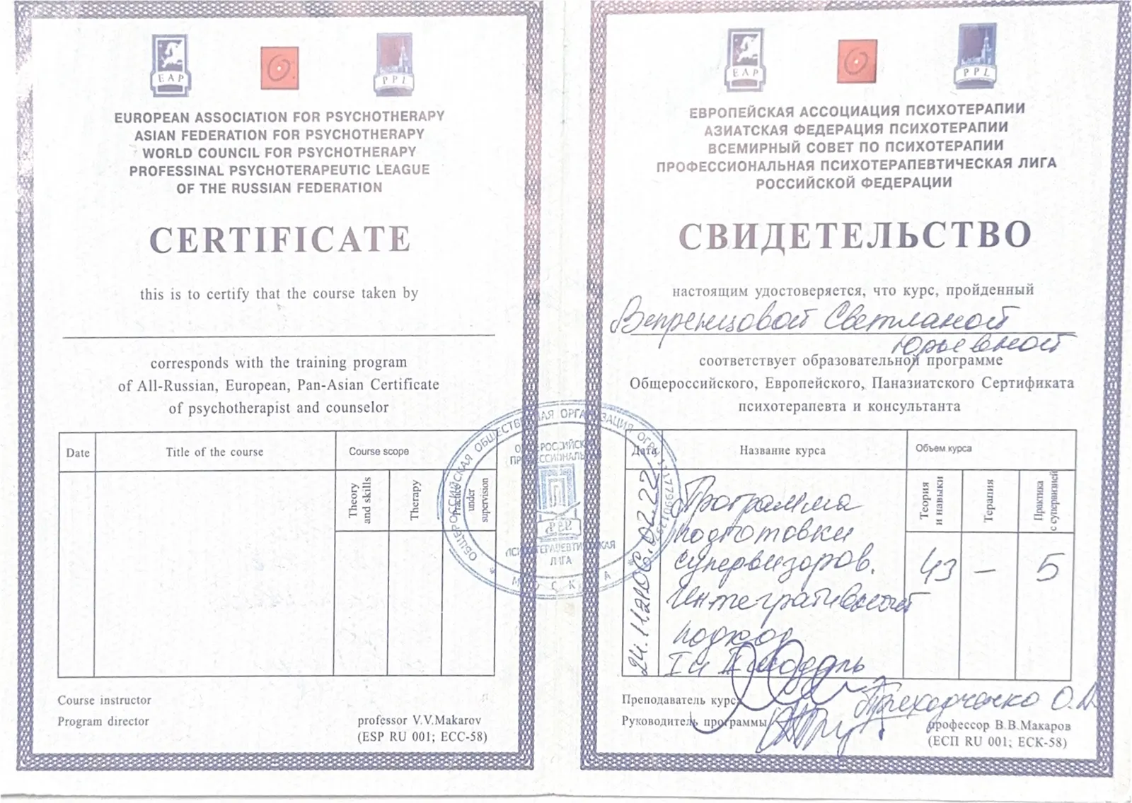 Сертификат супервизора